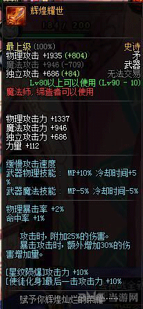 dnf辉煌耀世属性截图