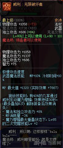 dnf威利无限破坏者属性截图