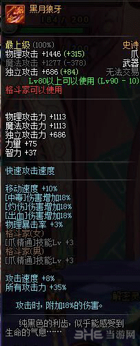 dnf黑月狼人截图6