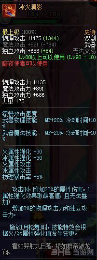 dnf冰火清影属性截图