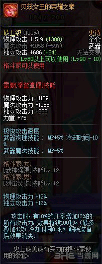 dnf贝兹女王的荣耀之拳属性截图