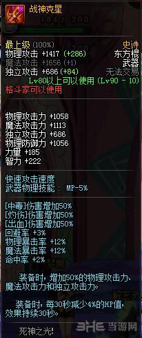 dnf战神克星属性截图