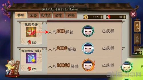 阴阳师截图