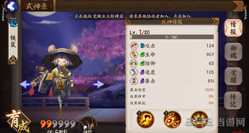 阴阳师铁鼠图片
