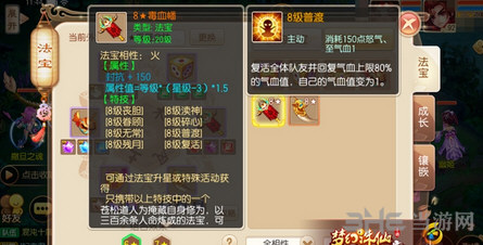 梦幻诛仙手游法宝截图2