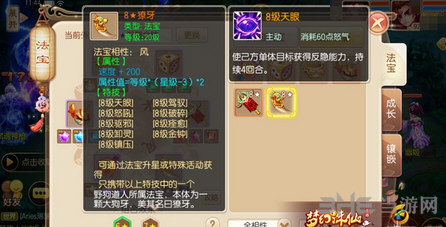 梦幻诛仙手游法宝截图1