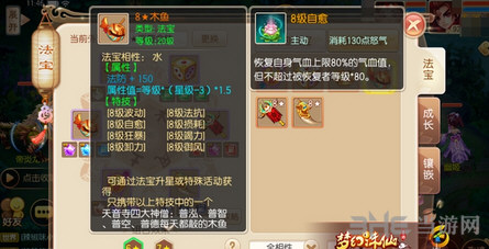 梦幻诛仙手游法宝截图3