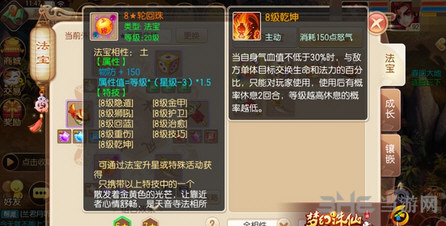 梦幻诛仙手游法宝截图6