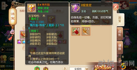 梦幻诛仙手游法宝截图5