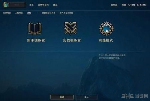 LOL训练模式截图1