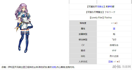 火炎之纹章芙萝莉娜截图1
