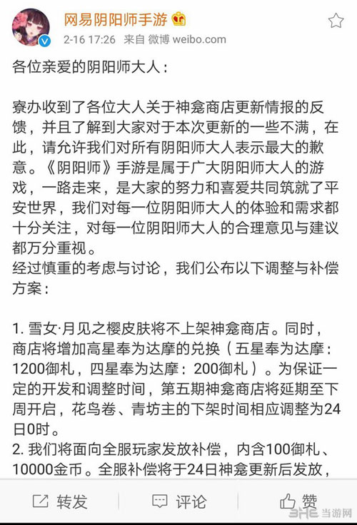 阴阳师手游截图1