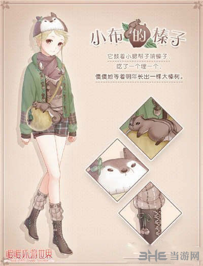 暖暖环游世界小布的榛子截图1