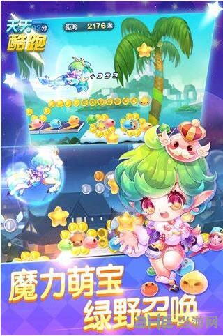 天天酷跑截图1