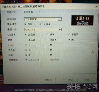 三国志13威力加强版图片