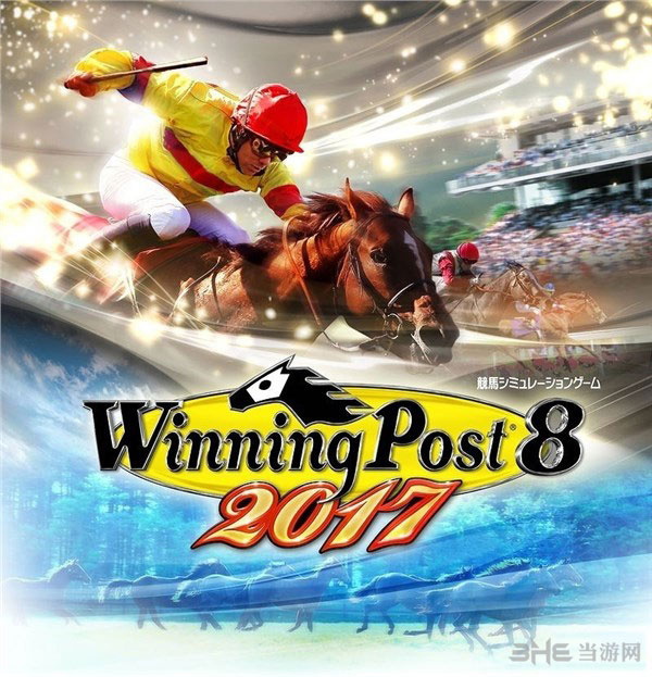 赛马大亨8 2017截图1