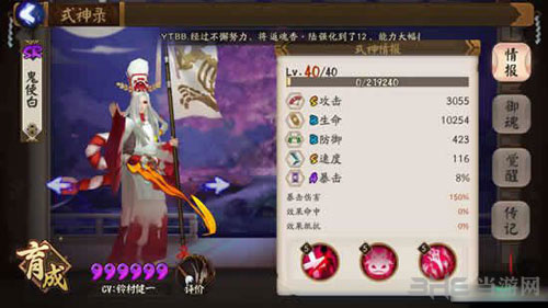 阴阳师鬼使白截图1