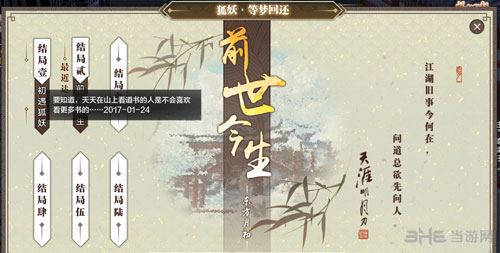 天涯明月刀狐妖任务配图