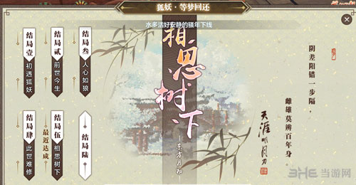 天涯明月刀狐妖任务配图