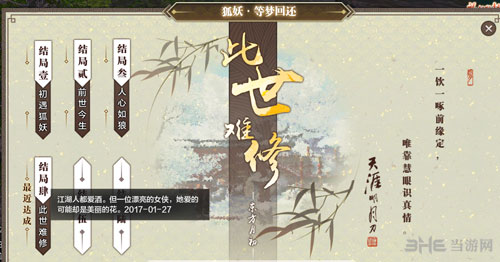 天涯明月刀狐妖任务配图