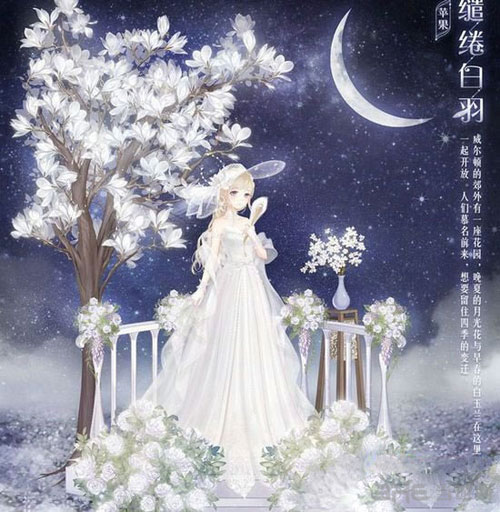 奇迹暖暖缱绻白羽截图1