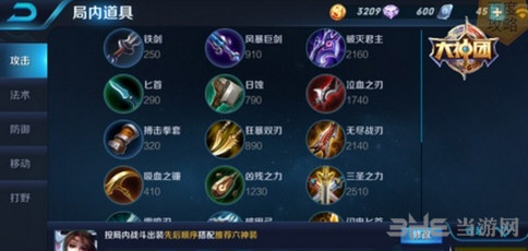 王者荣耀截图2