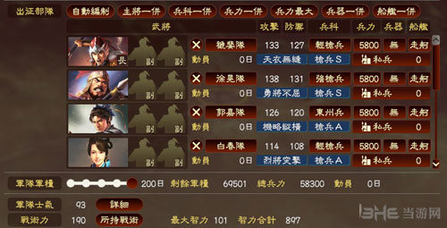 三国志13威力加强版画面截图5