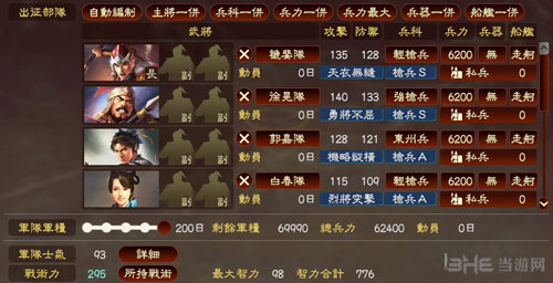 三国志13威力加强版画面截图1