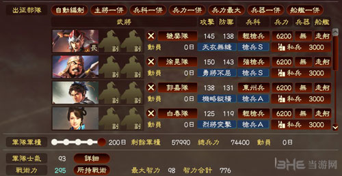 三国志13威力加强版画面截图4