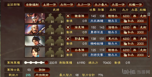 三国志13威力加强版画面截图3