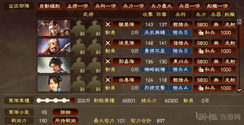 三国志13威力加强版画面截图6