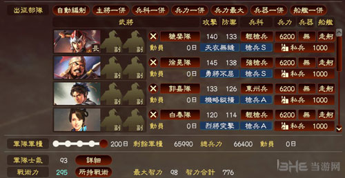 三国志13威力加强版画面截图2