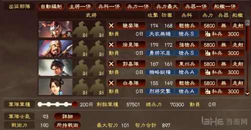 三国志13威力加强版画面截图8