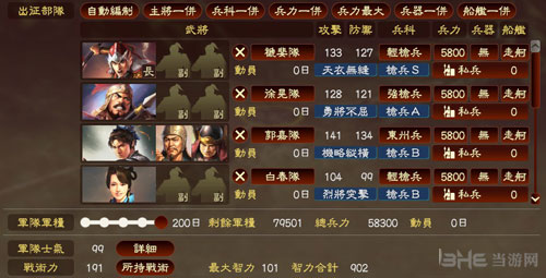三国志13威力加强版画面截图9