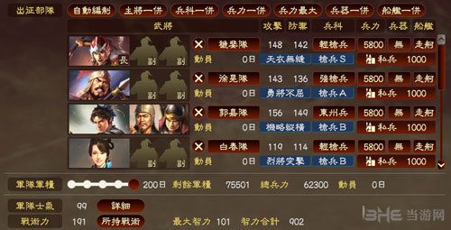 三国志13威力加强版画面截图10