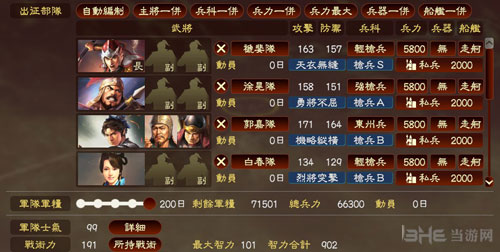 三国志13威力加强版画面截图11
