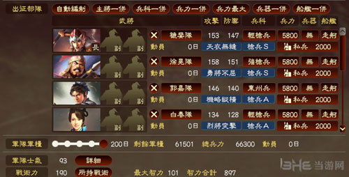 三国志13威力加强版画面截图7