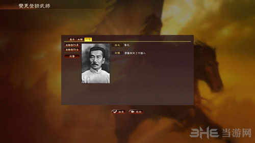 三国志13威力加强版截图1