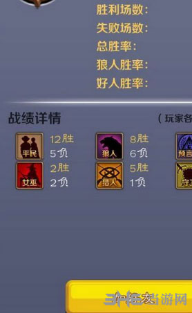 天天狼人杀截图1