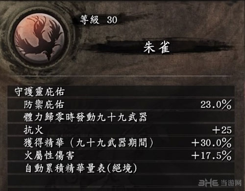 仁王截图2