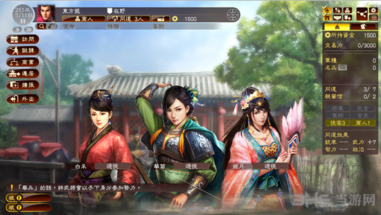 三国志13威力加强版截图