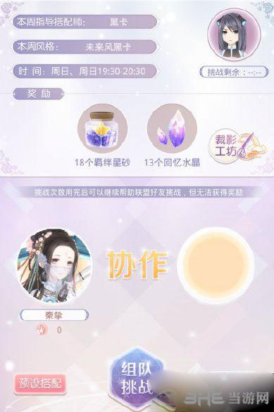 奇迹暖暖截图1