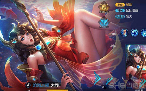 王者荣耀大乔截图2