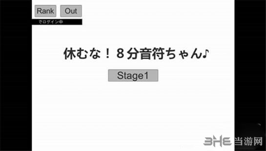 别停下！八分音符酱1