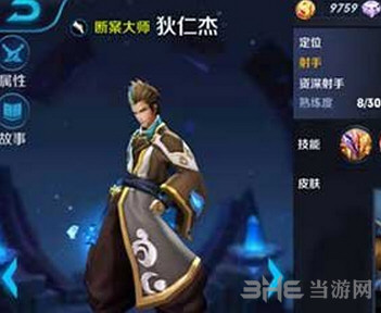 王者荣耀狄仁杰截图1
