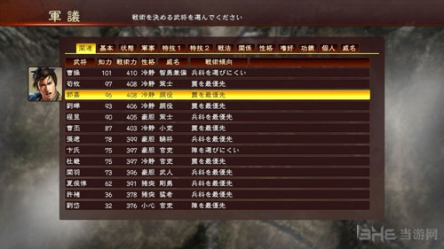 三国志13威力加强版画面截图1