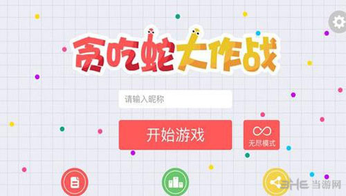 贪吃蛇大作战画面截图1