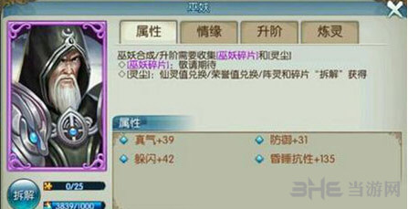 诛仙手游巫妖截图1