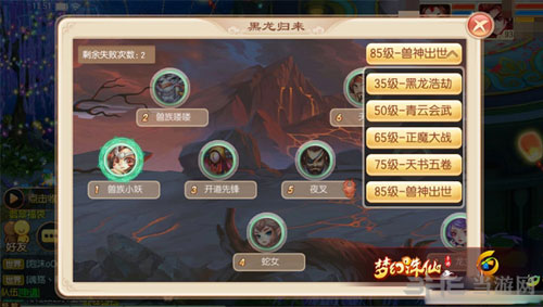 梦幻诛仙截图2