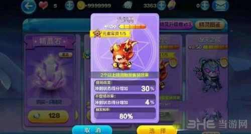 天天酷跑火煌兽截图1